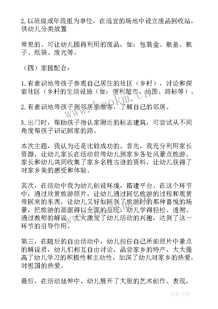 2023年我的家乡中班美术教案反思 我的家乡中班教案(汇总5篇)