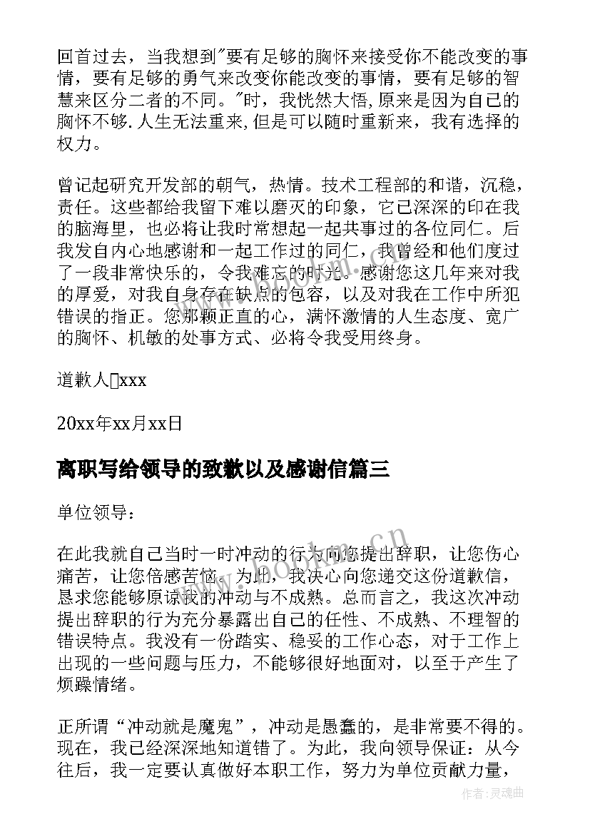 离职写给领导的致歉以及感谢信 离职给领导的道歉信(通用5篇)