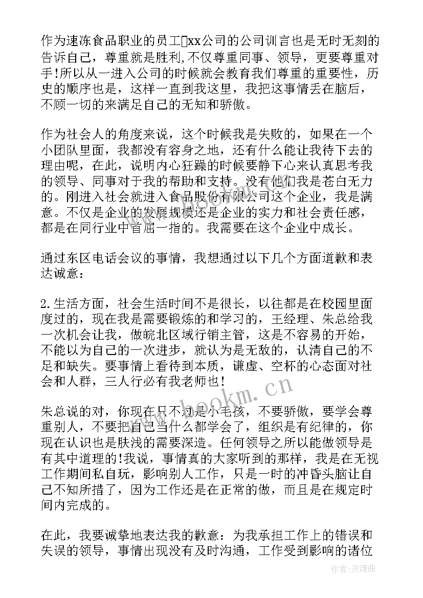 离职写给领导的致歉以及感谢信 离职给领导的道歉信(通用5篇)