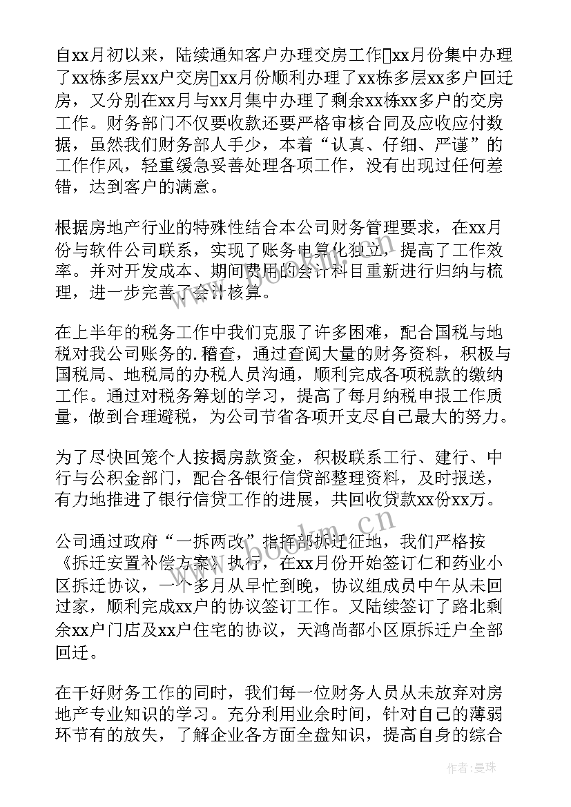 房地产人员工作总结 房地产个人年终工作总结(优秀8篇)