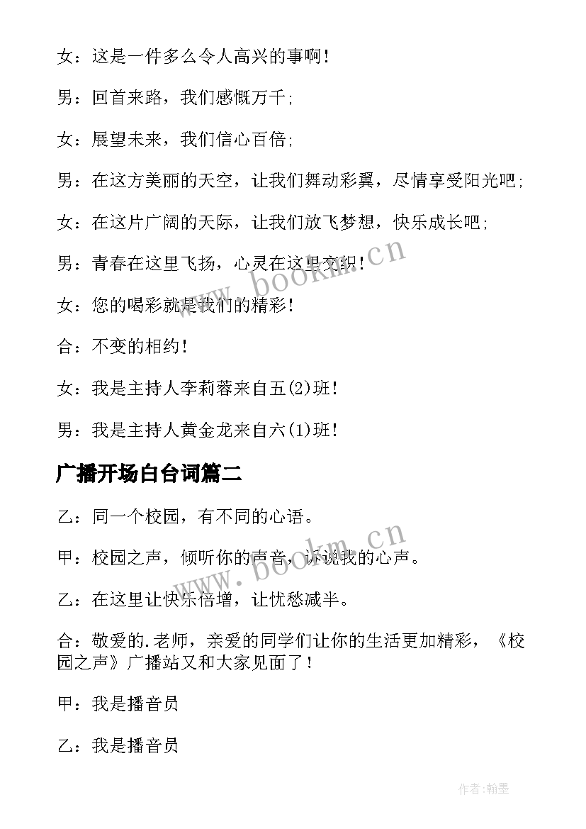 2023年广播开场白台词(优秀7篇)