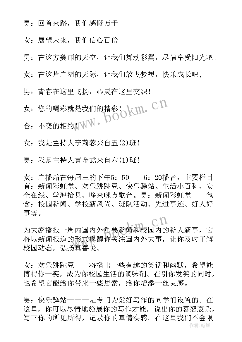 2023年广播开场白台词(优秀7篇)