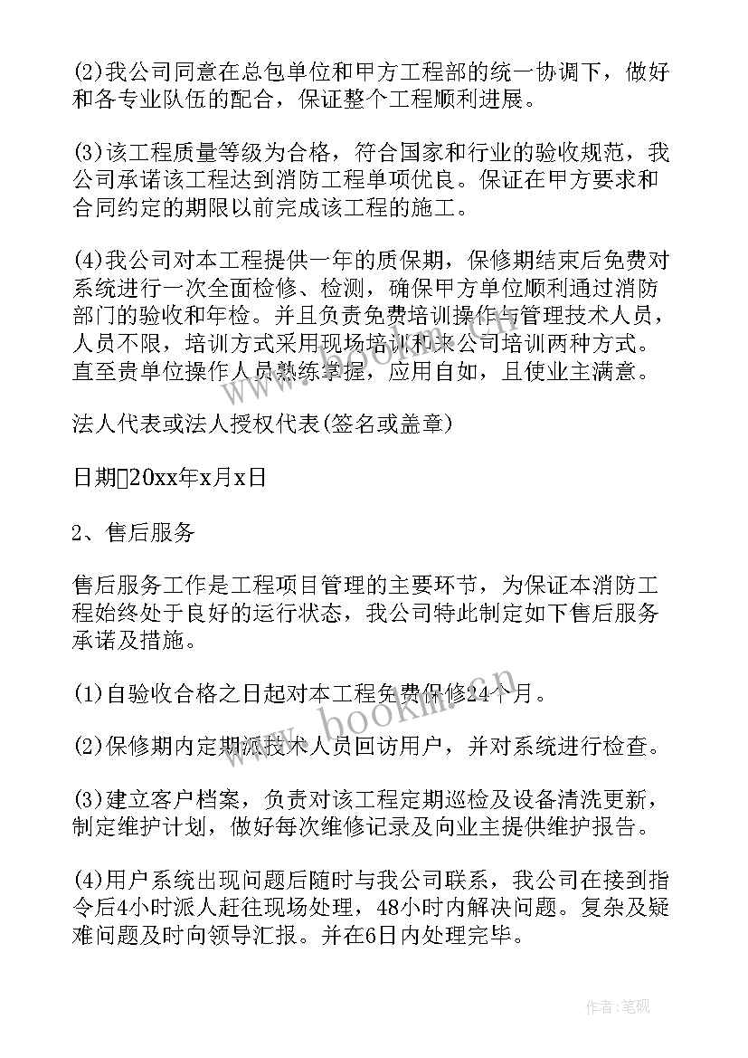 2023年售后服务及承诺 公司售后服务承诺书(优秀8篇)