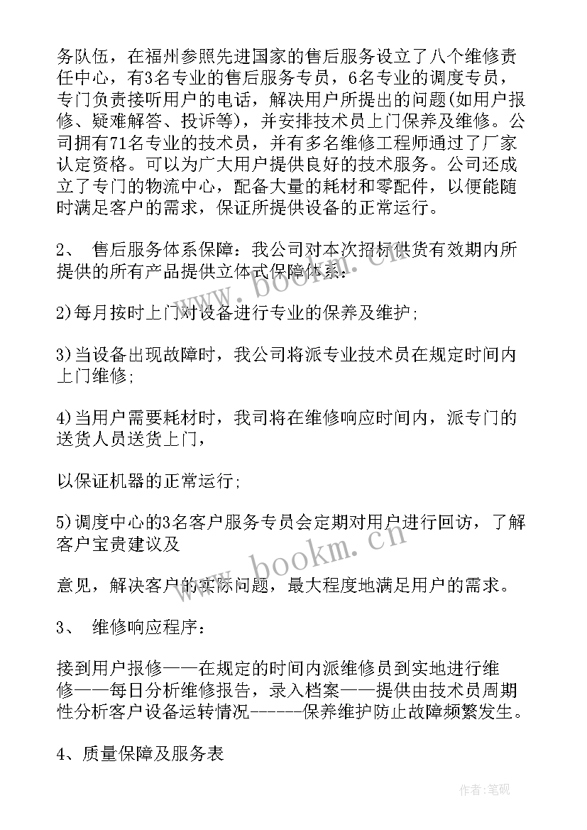 2023年售后服务及承诺 公司售后服务承诺书(优秀8篇)