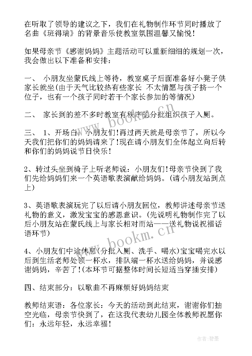 母亲节幼儿园家长会总结与反思 的幼儿园母亲节活动总结与反思(实用5篇)