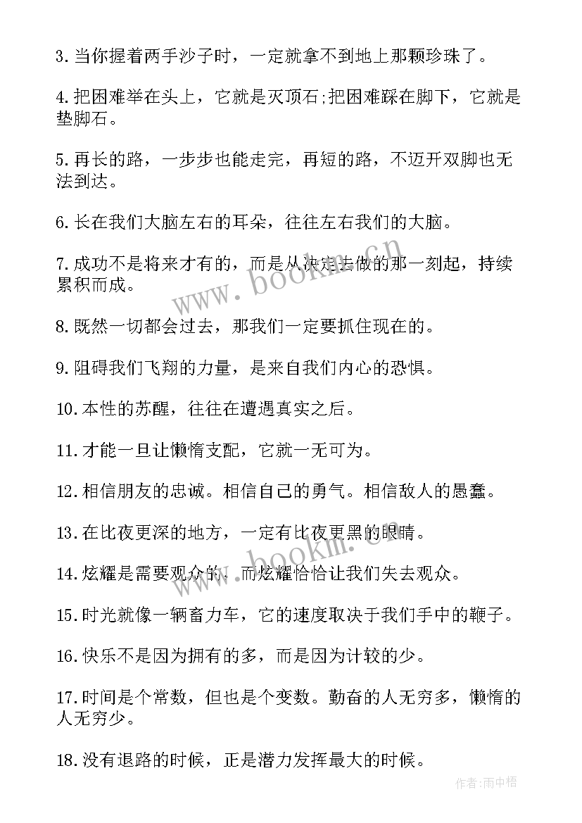 最新个性签名励志青春阳光 励志青春的个性签名(优秀9篇)