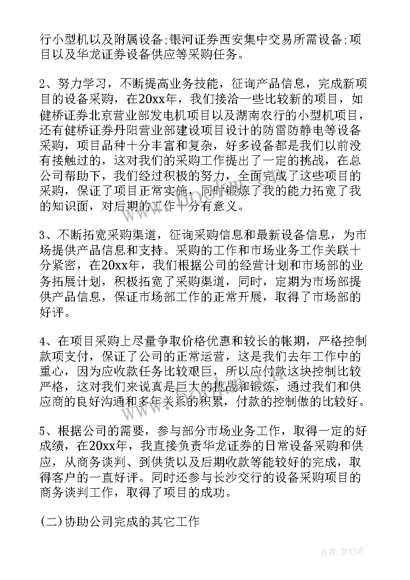 采购助理工作总结 采购助理个人工作总结(优质5篇)