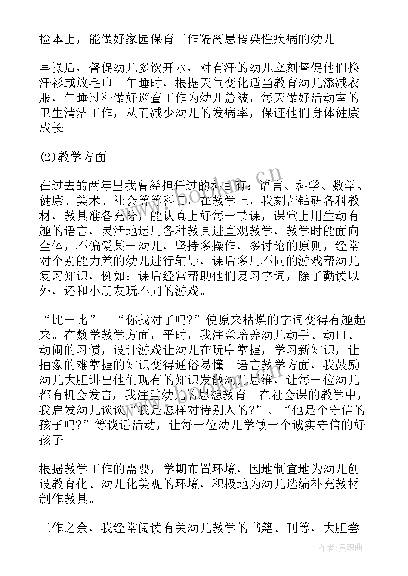 最新幼儿园教师本年度述职报告 年度述职报告幼儿园教师(实用10篇)