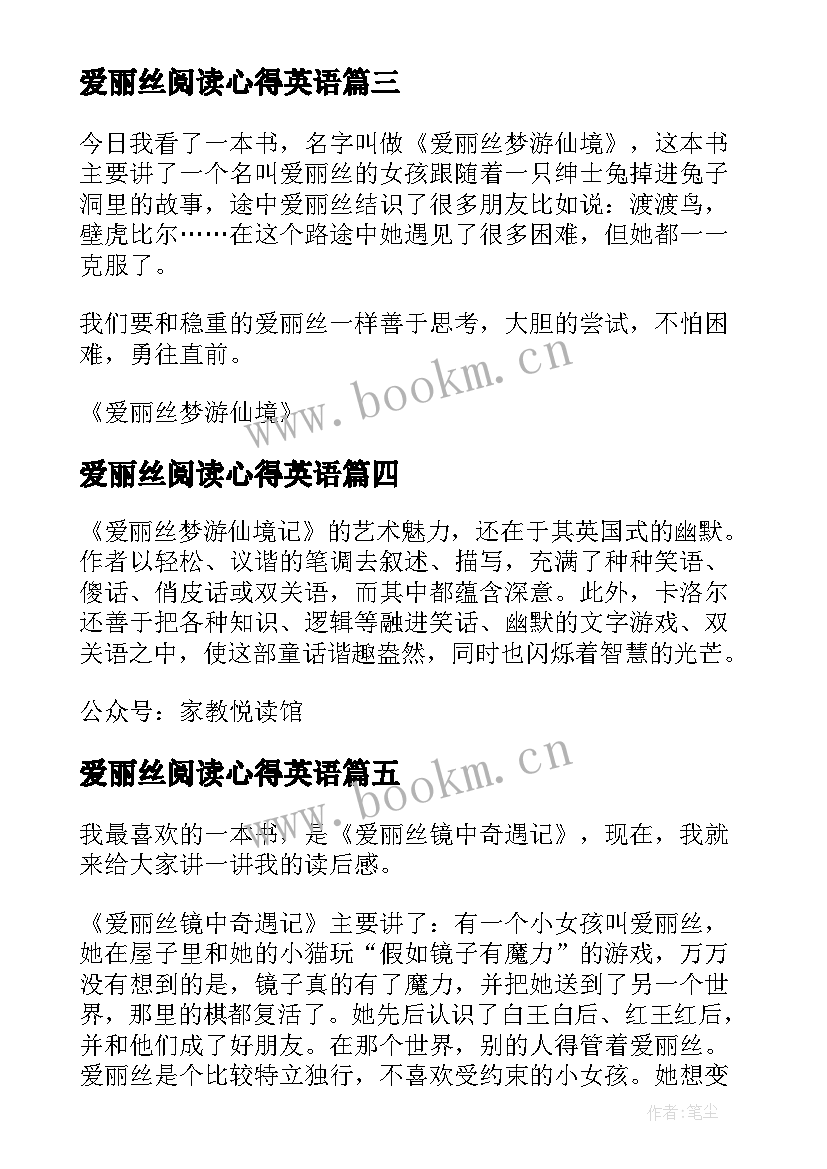 2023年爱丽丝阅读心得英语(优秀5篇)