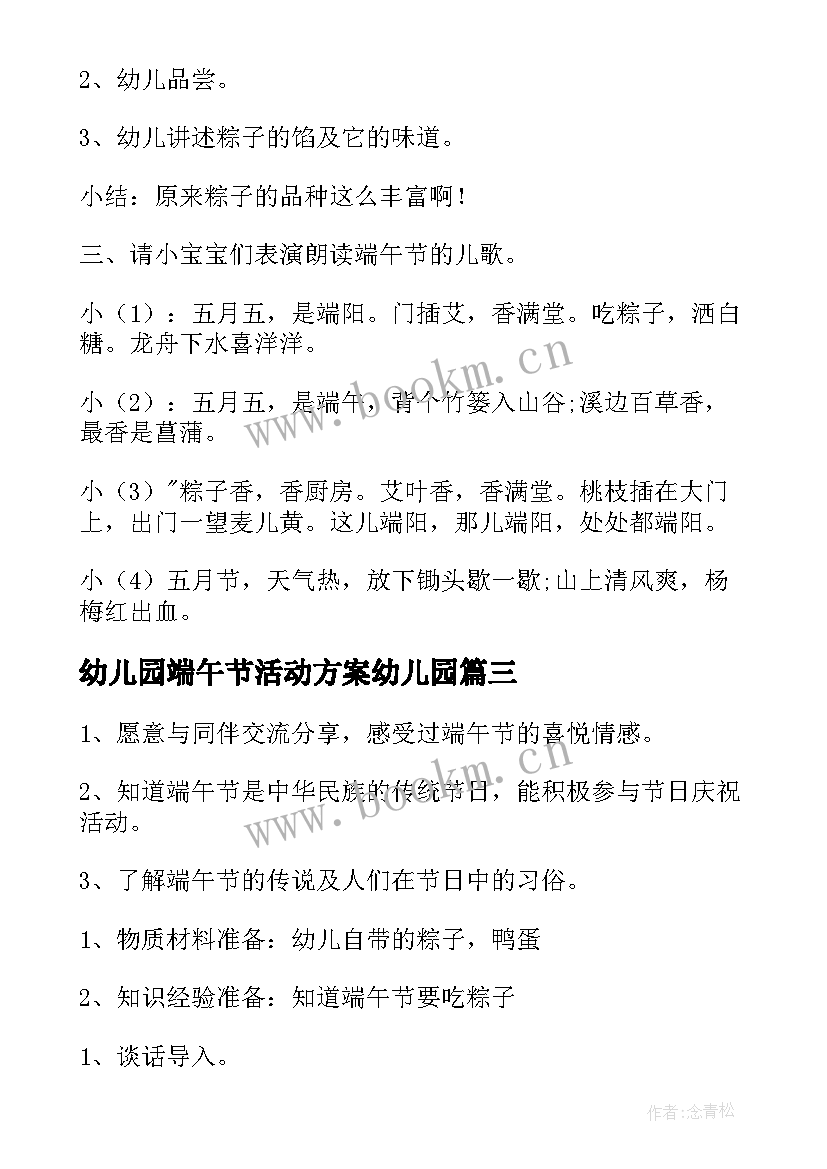 最新幼儿园端午节活动方案幼儿园 幼儿园端午节活动方案(通用5篇)