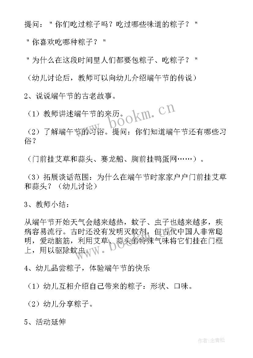 最新幼儿园端午节活动方案幼儿园 幼儿园端午节活动方案(通用5篇)