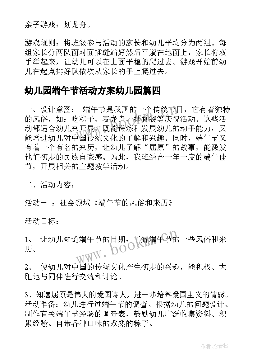 最新幼儿园端午节活动方案幼儿园 幼儿园端午节活动方案(通用5篇)