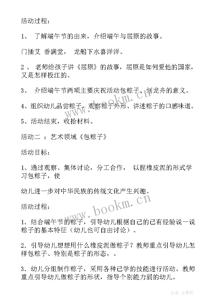 最新幼儿园端午节活动方案幼儿园 幼儿园端午节活动方案(通用5篇)