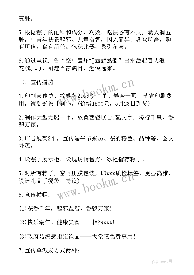 端午节促销活动文案 端午节促销活动策划方案(通用7篇)