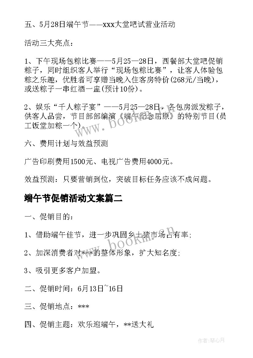 端午节促销活动文案 端午节促销活动策划方案(通用7篇)