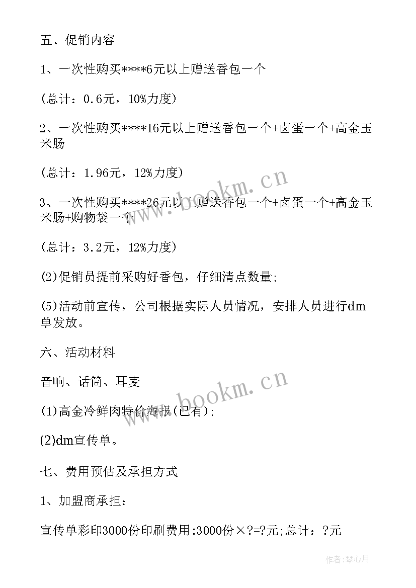 端午节促销活动文案 端午节促销活动策划方案(通用7篇)