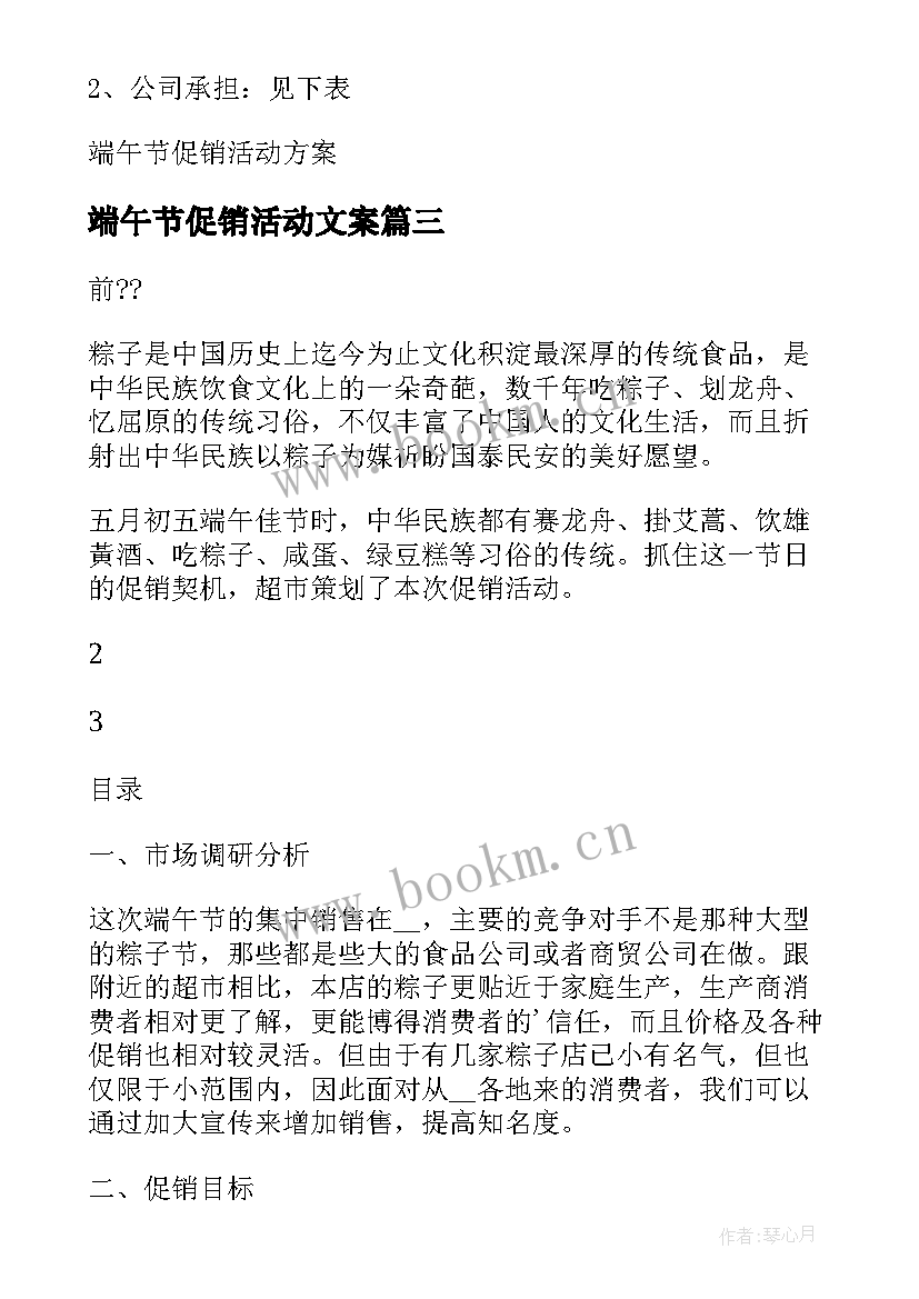 端午节促销活动文案 端午节促销活动策划方案(通用7篇)