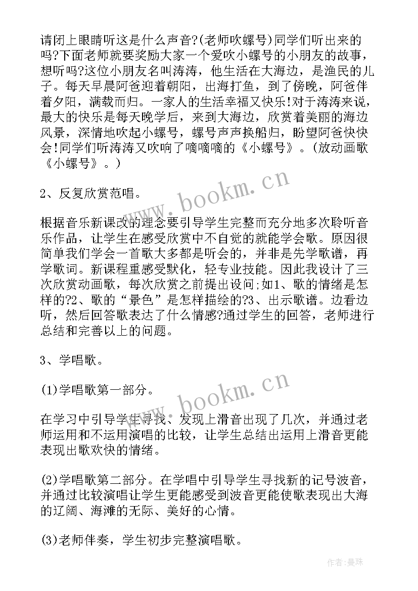 小学音乐课说课稿 小学音乐说课稿(通用9篇)