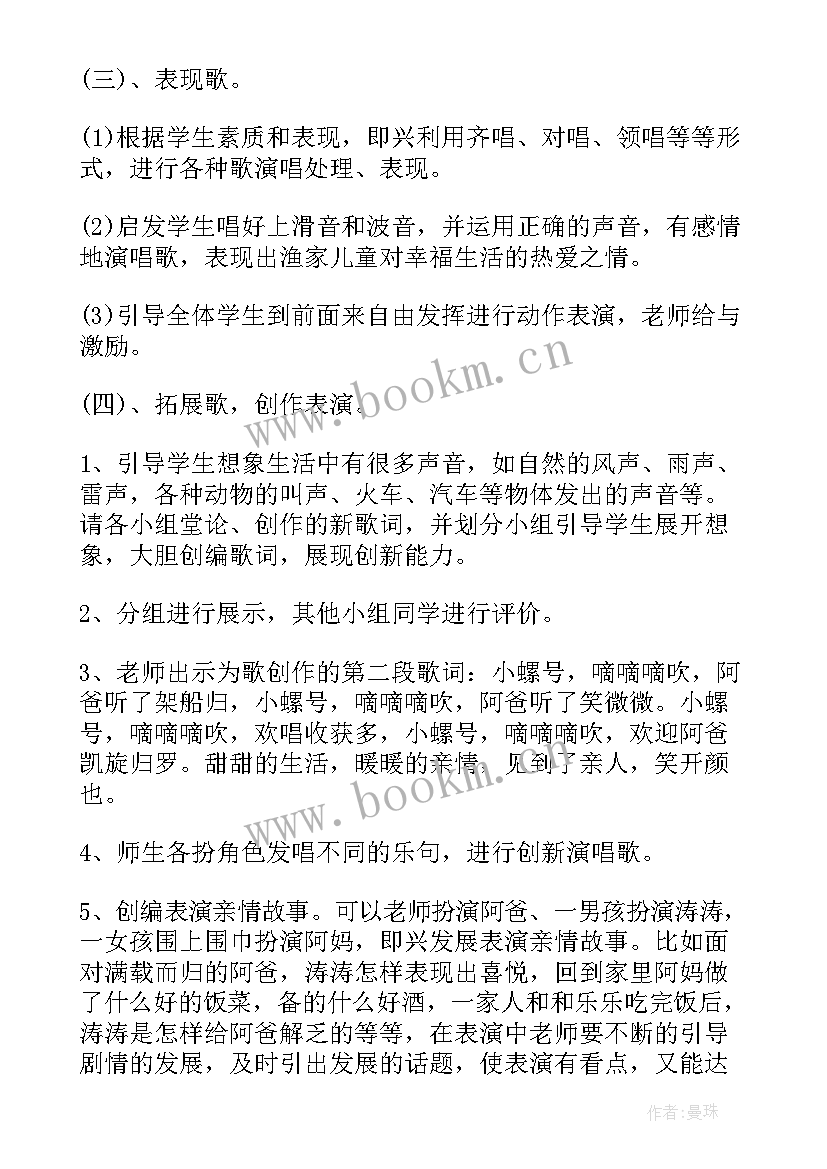 小学音乐课说课稿 小学音乐说课稿(通用9篇)