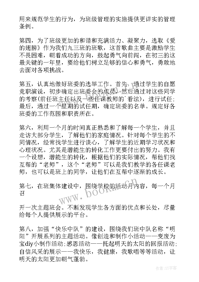 九年级班主任工作重点及措施 九年级班主任工作计划(模板10篇)