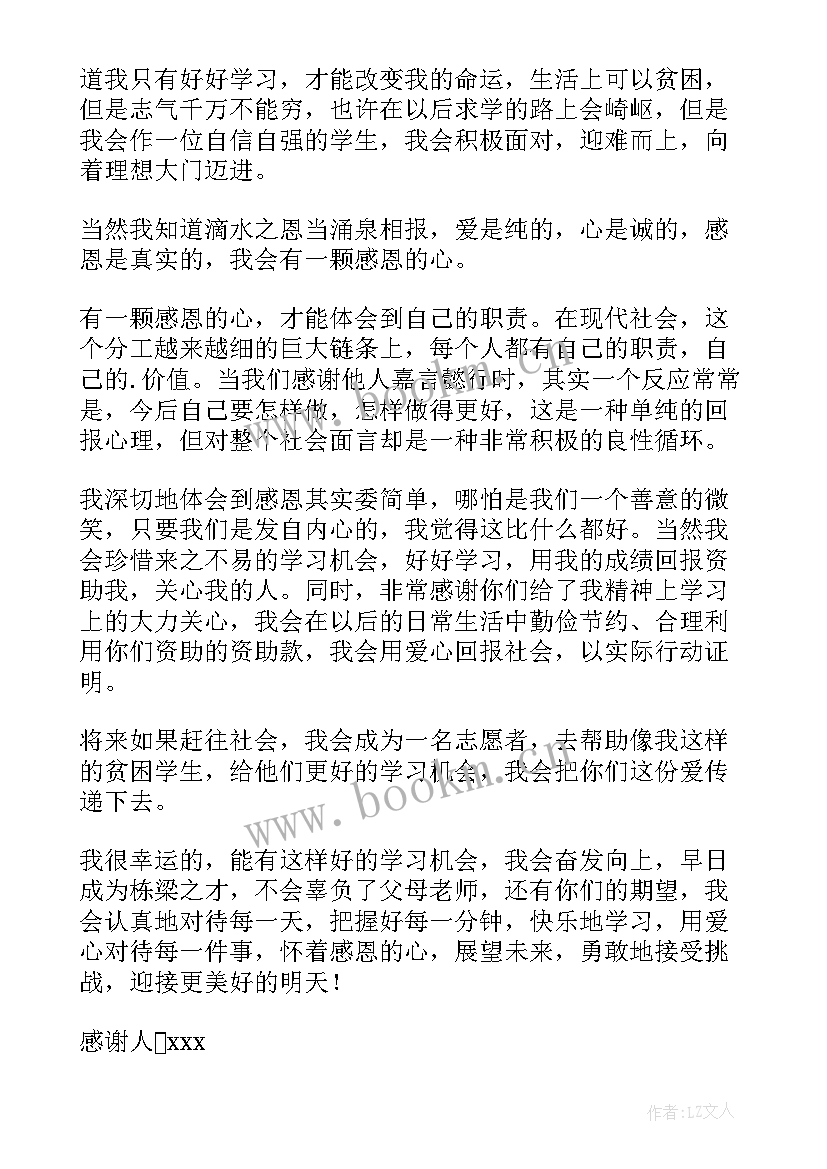 2023年爱心公益感谢信(优质5篇)