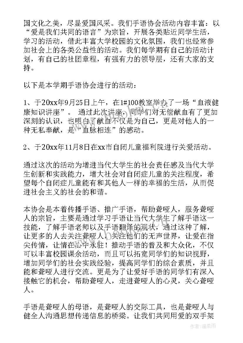 社团申请书学生 学生社团申请书(精选5篇)