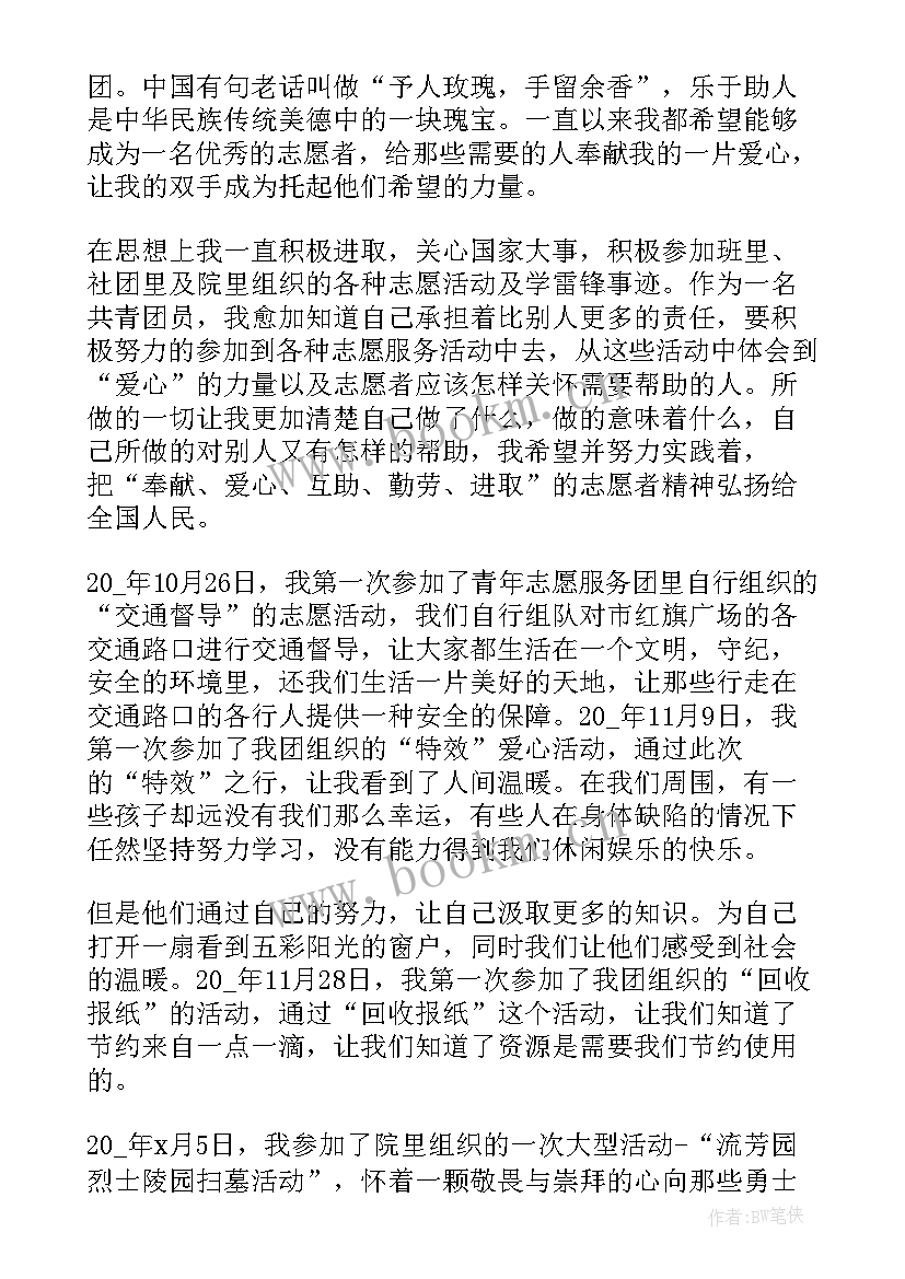 参加志愿者申请书(大全5篇)