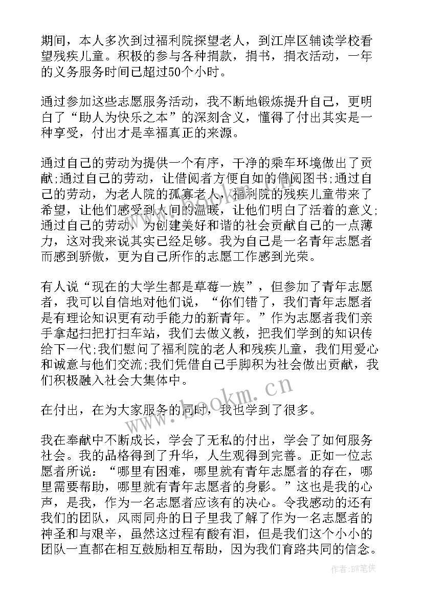 参加志愿者申请书(大全5篇)