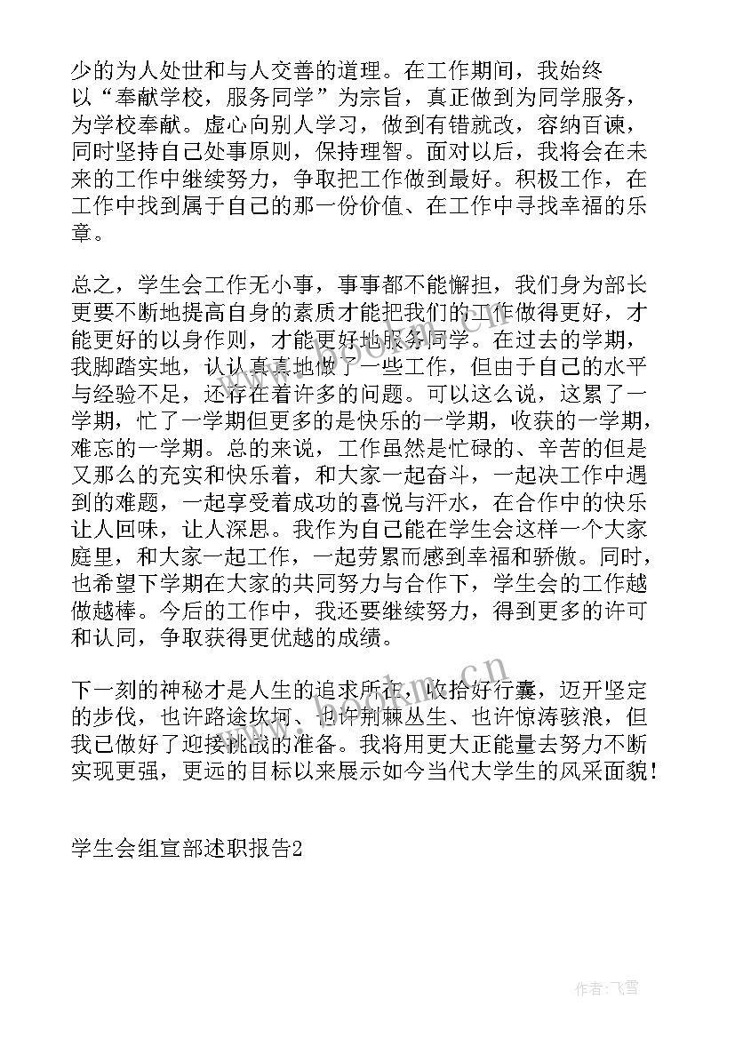 最新学生会组宣部述职报告(实用5篇)