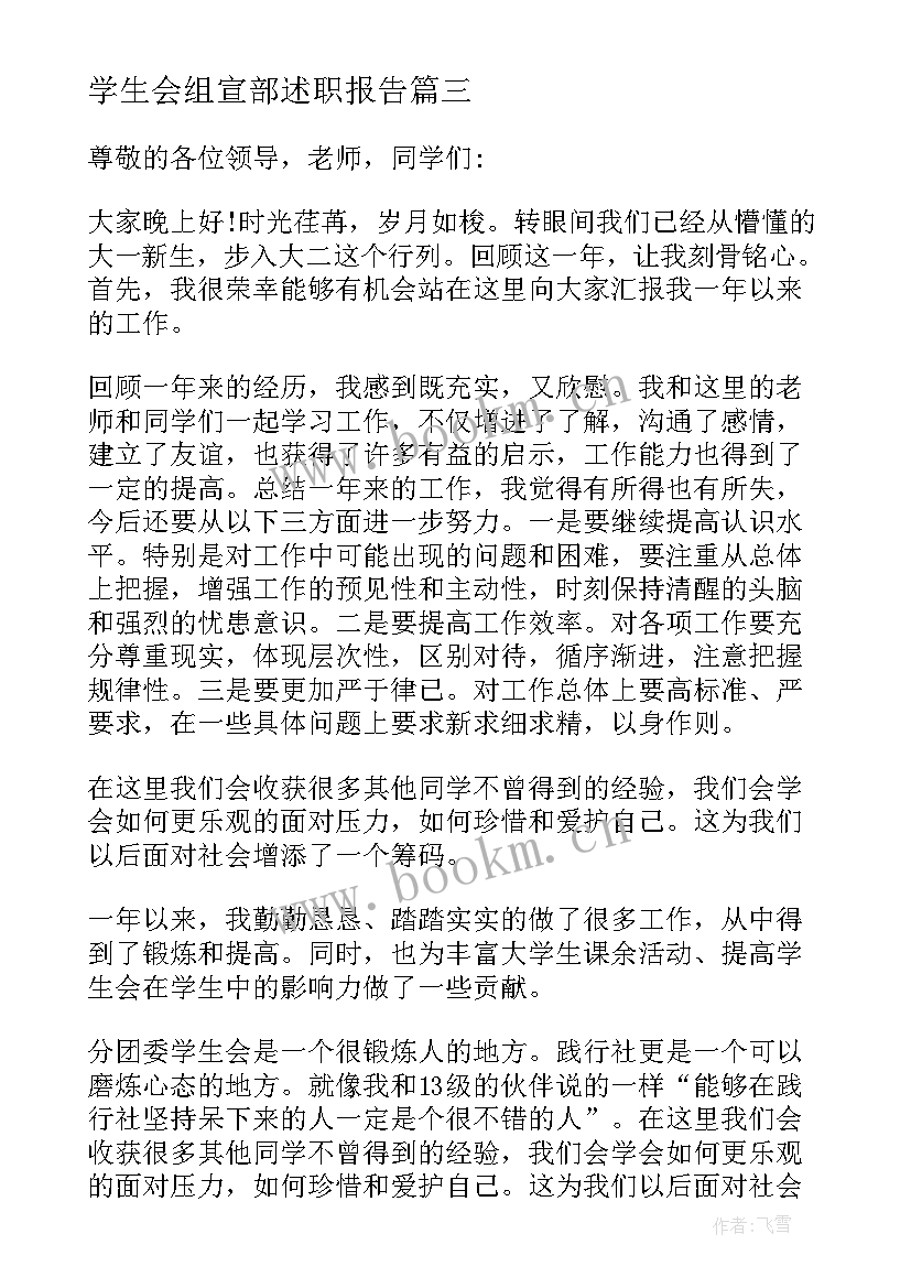 最新学生会组宣部述职报告(实用5篇)