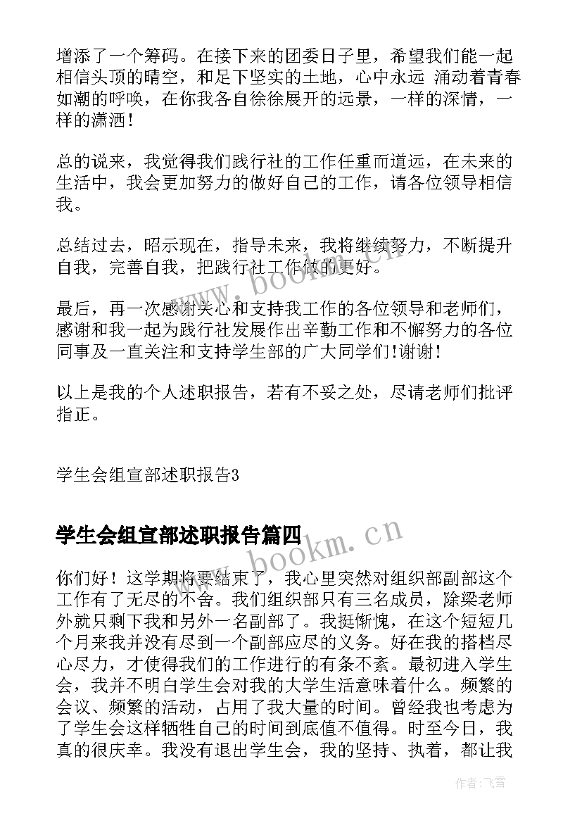 最新学生会组宣部述职报告(实用5篇)