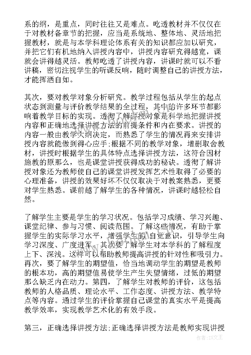 最新教师培训情况报告(精选9篇)