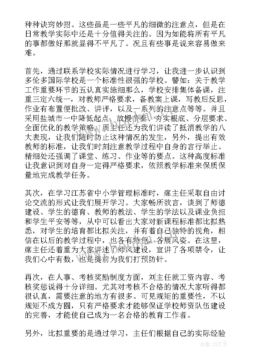 最新教师培训情况报告(精选9篇)