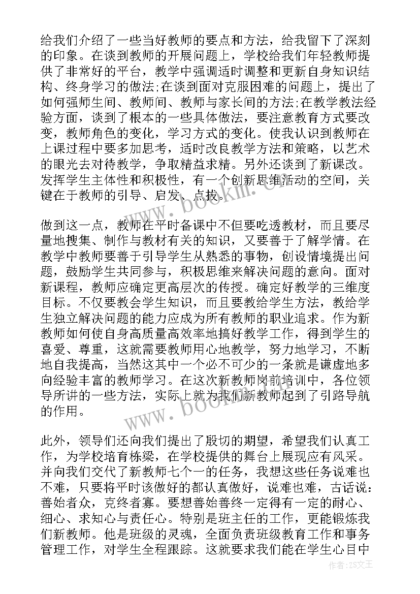 最新教师培训情况报告(精选9篇)