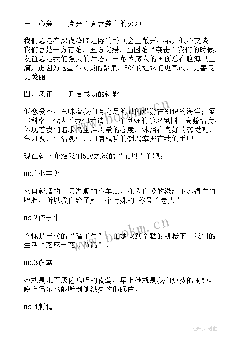 2023年红旗宿舍申请书 寝室流动红旗申请书(精选5篇)