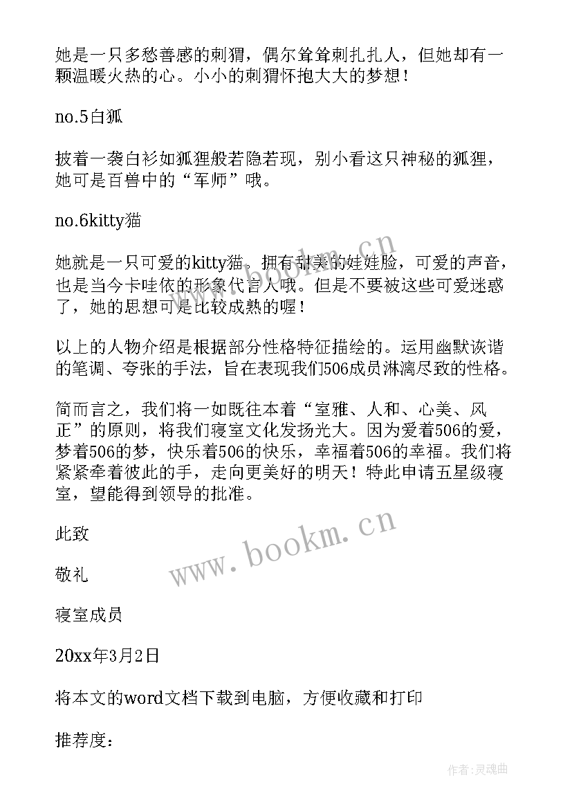 2023年红旗宿舍申请书 寝室流动红旗申请书(精选5篇)