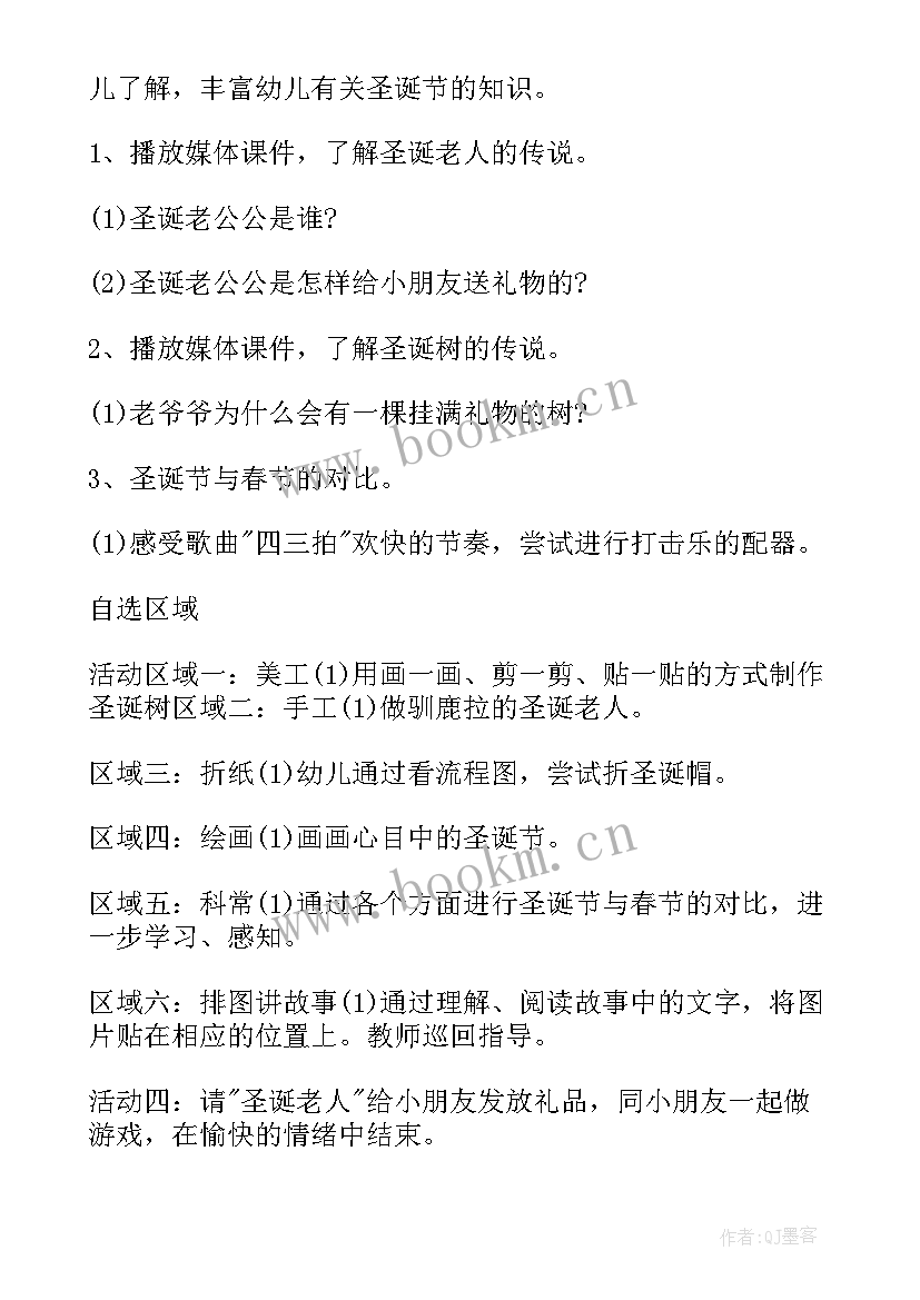 2023年圣诞节的活动策划(优秀5篇)