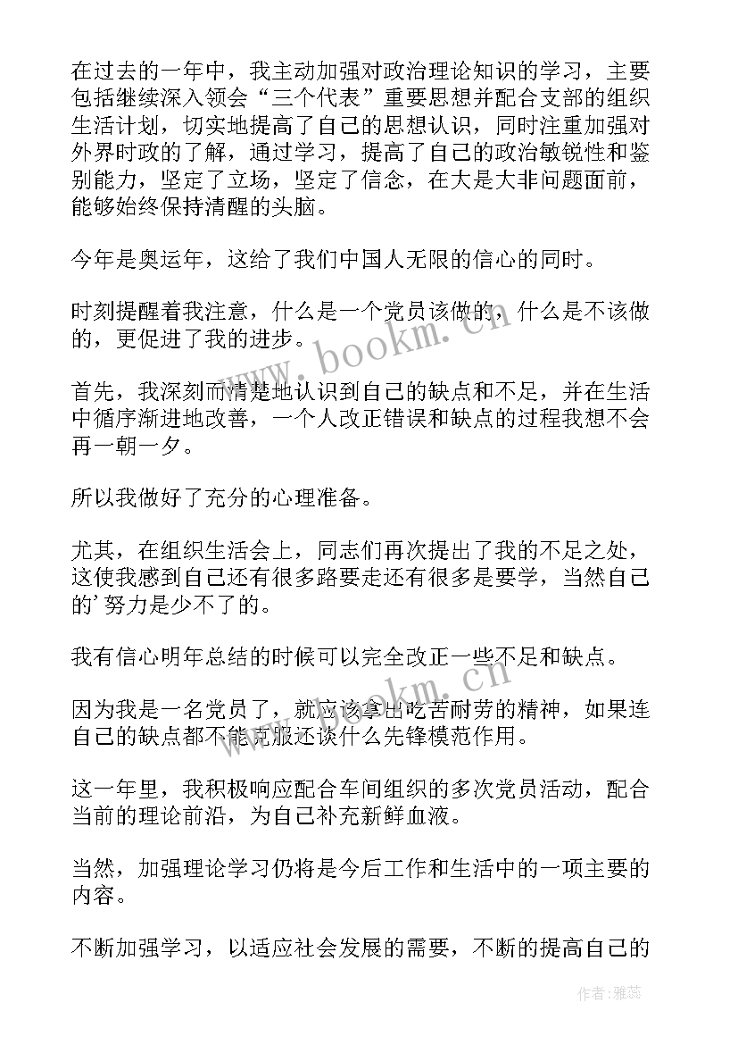 最新度党员个人总结(通用8篇)