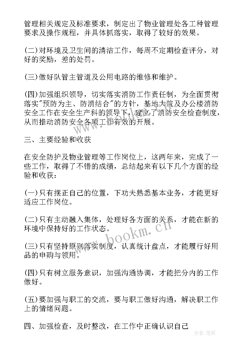 最新物业主管述职报告课件(精选9篇)