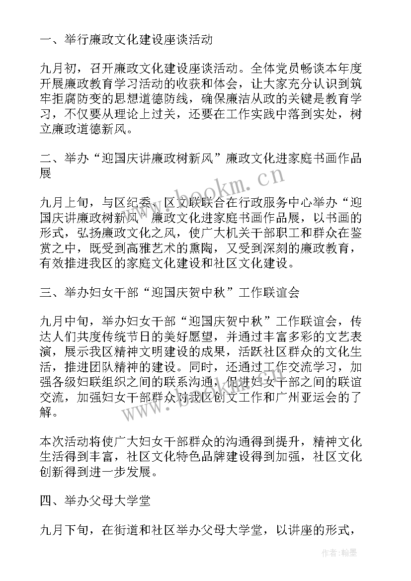 街道三办一中心 社区活动方案社区活动(精选6篇)