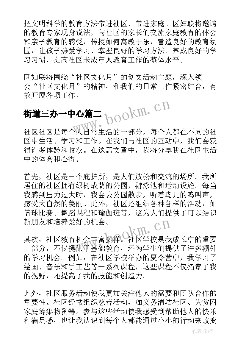 街道三办一中心 社区活动方案社区活动(精选6篇)