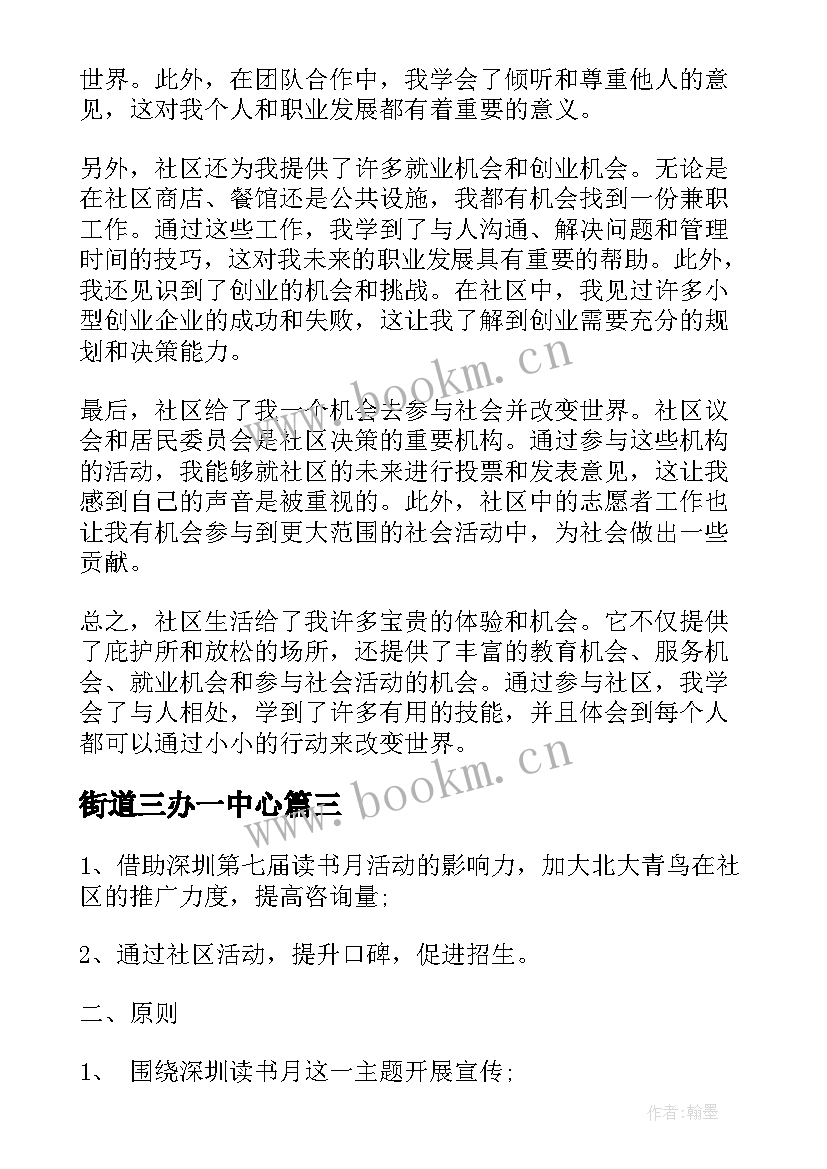 街道三办一中心 社区活动方案社区活动(精选6篇)