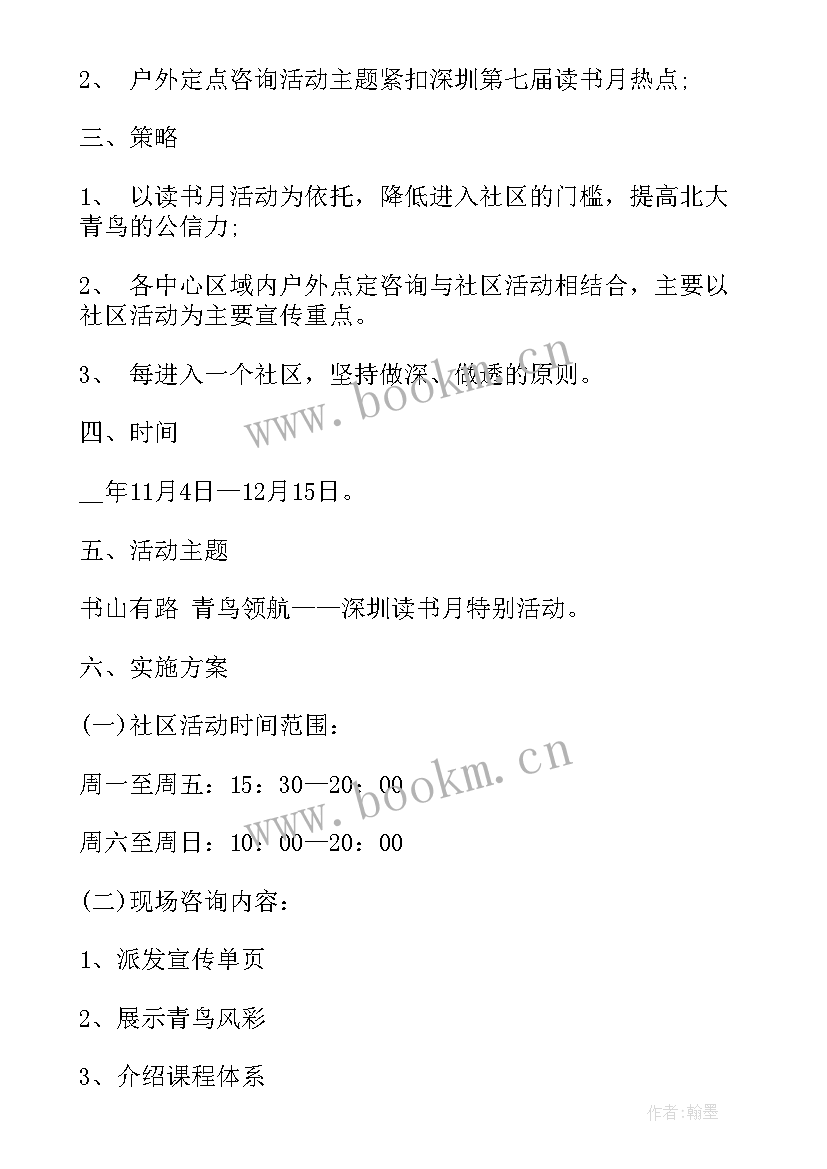 街道三办一中心 社区活动方案社区活动(精选6篇)