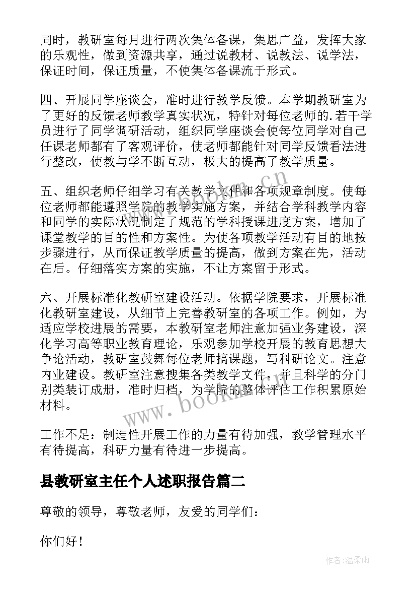 县教研室主任个人述职报告(大全5篇)