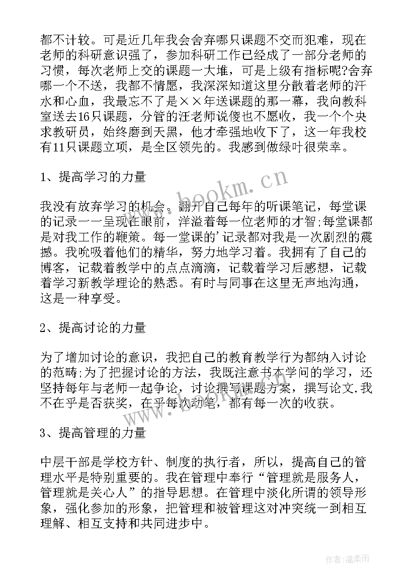 县教研室主任个人述职报告(大全5篇)