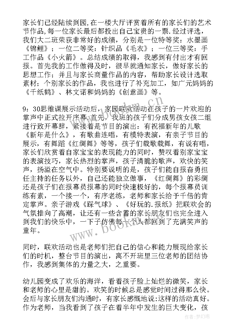 幼儿园小班元旦总结语(优质8篇)