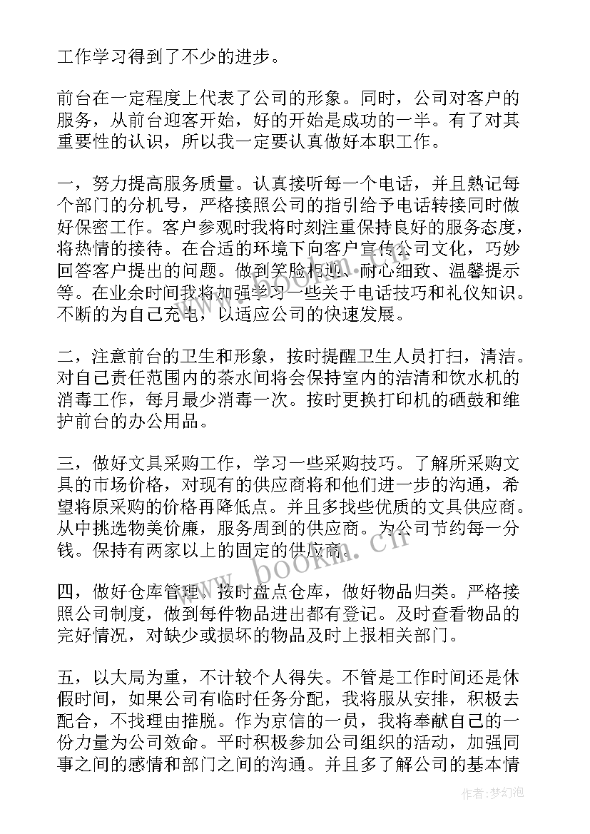 前台文员工作心得(精选5篇)