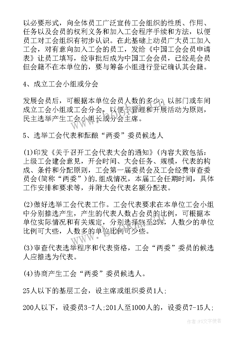 2023年成立工会申请书 工会成立申请书(通用5篇)