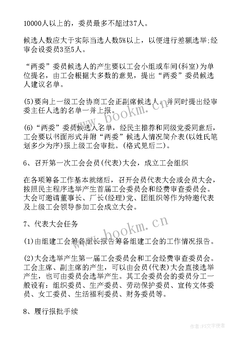 2023年成立工会申请书 工会成立申请书(通用5篇)