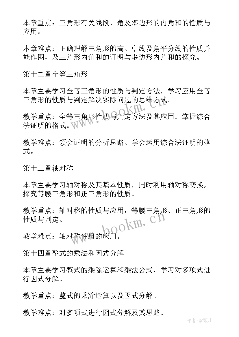 最新八年级个人教学工作计划 八年级下个人教学工作计划(精选7篇)